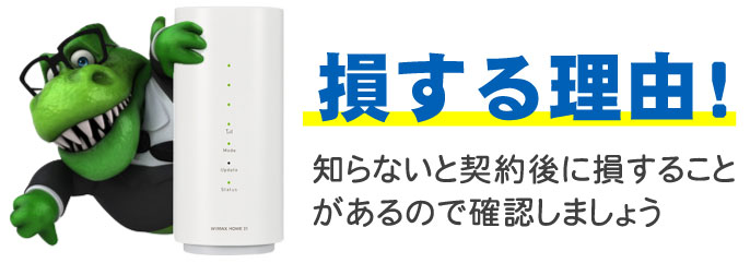 業界人が断言 Auのホームルーターの評判はイマイチ 料金 解約を総まとめ